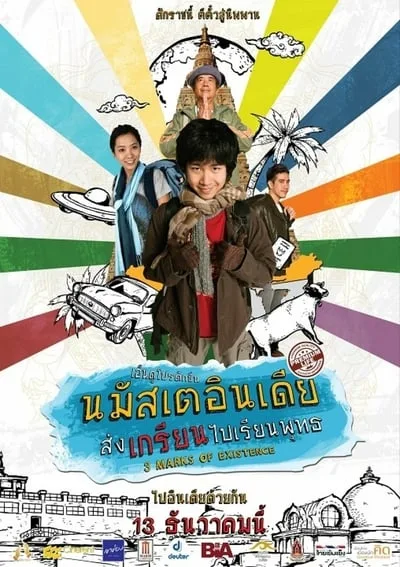 3 Marks of Existence (2012) นมัสเตอินเดีย ส่งเกรียนไปเรียนพุทธ