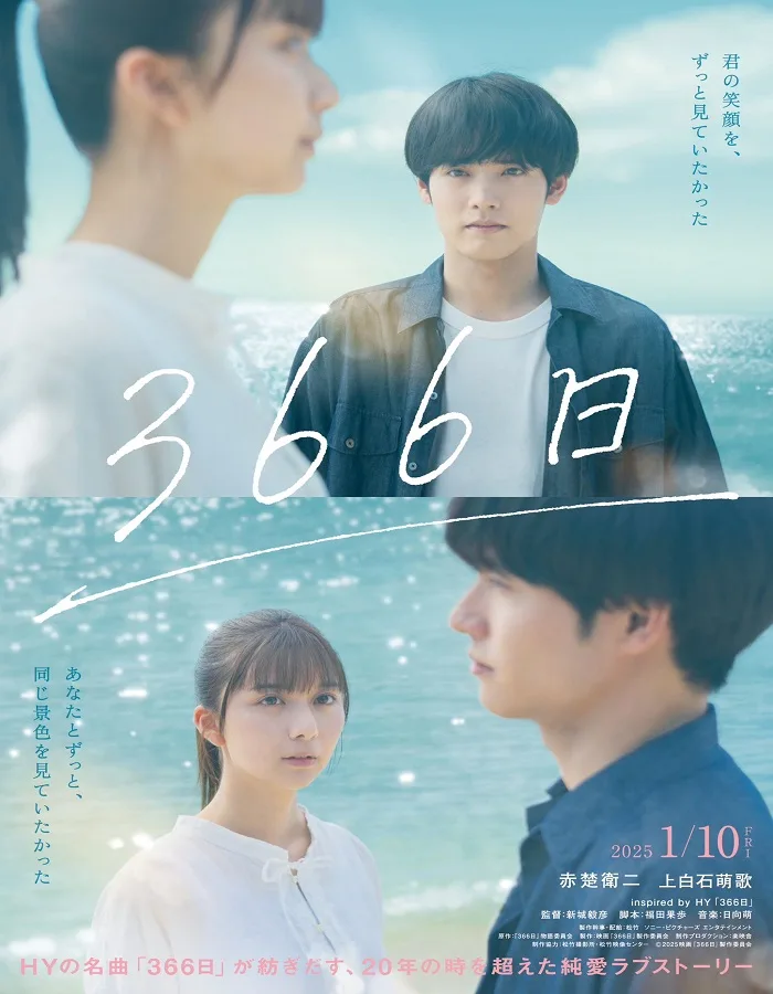 366 Days (2025) 366 วัน