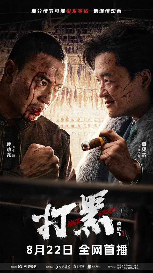 Black Storm (2024) พายุทมิฬ
