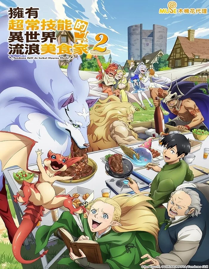 Campfire cooking in another world with my absurd skill season 2 (2025) สกิลสุดพิสดารกับมื้ออาหารในต่างโลก 2