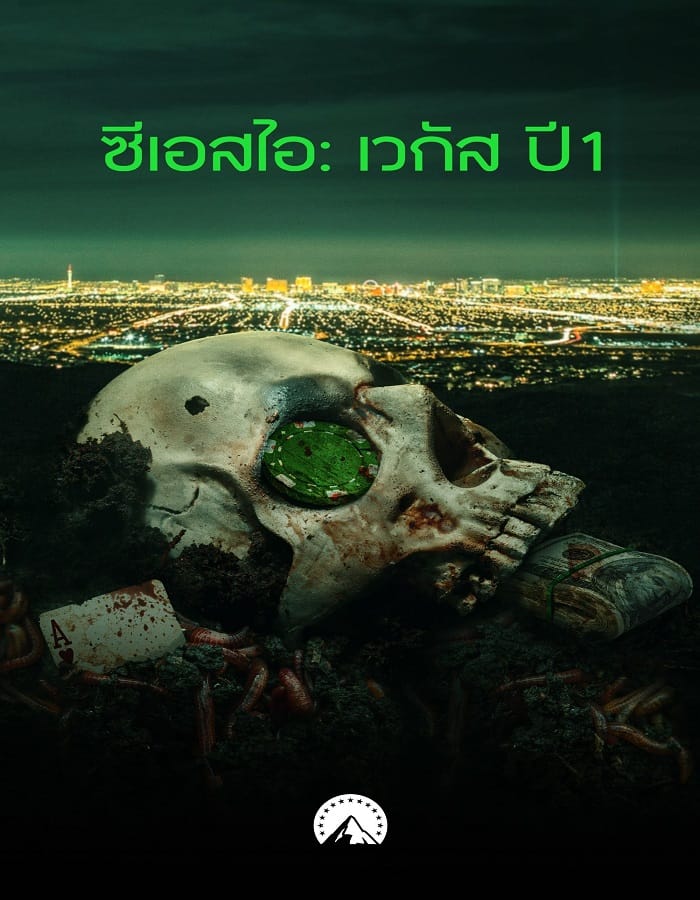 CSI Vegas Season 1 (2021) ซีเอสไอ เวกัส