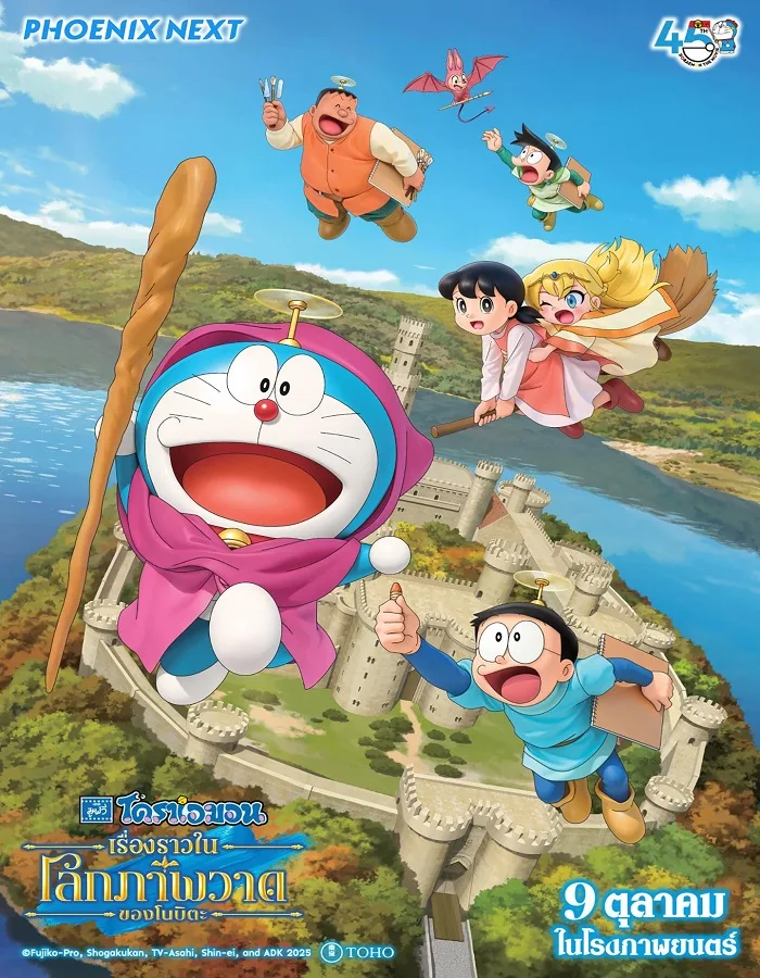 Doraemon the Movie Nobita s Art World Tales (2025) โดราเอมอน เดอะมูฟวี่ เรื่องราวในโลกภาพวาดของโนบิตะ