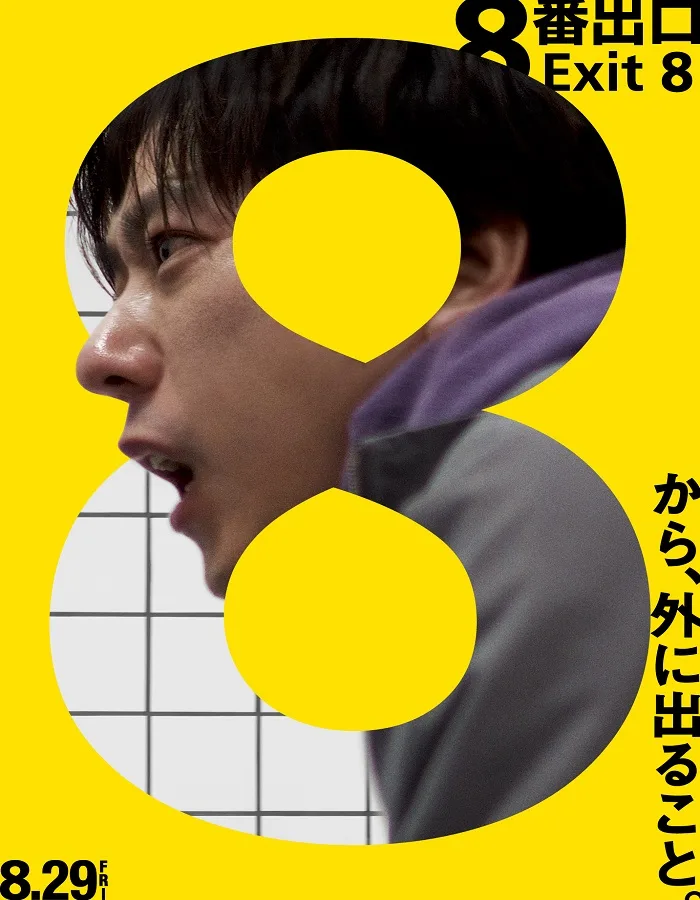 Exit 8 (2025) ทางออกหมายเลข 8