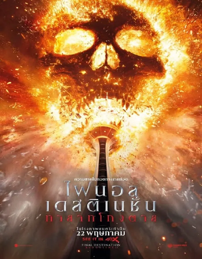 Final Destination Bloodlines (2025) ไฟนอล เดสติเนชั่น ทายาทโกงตาย