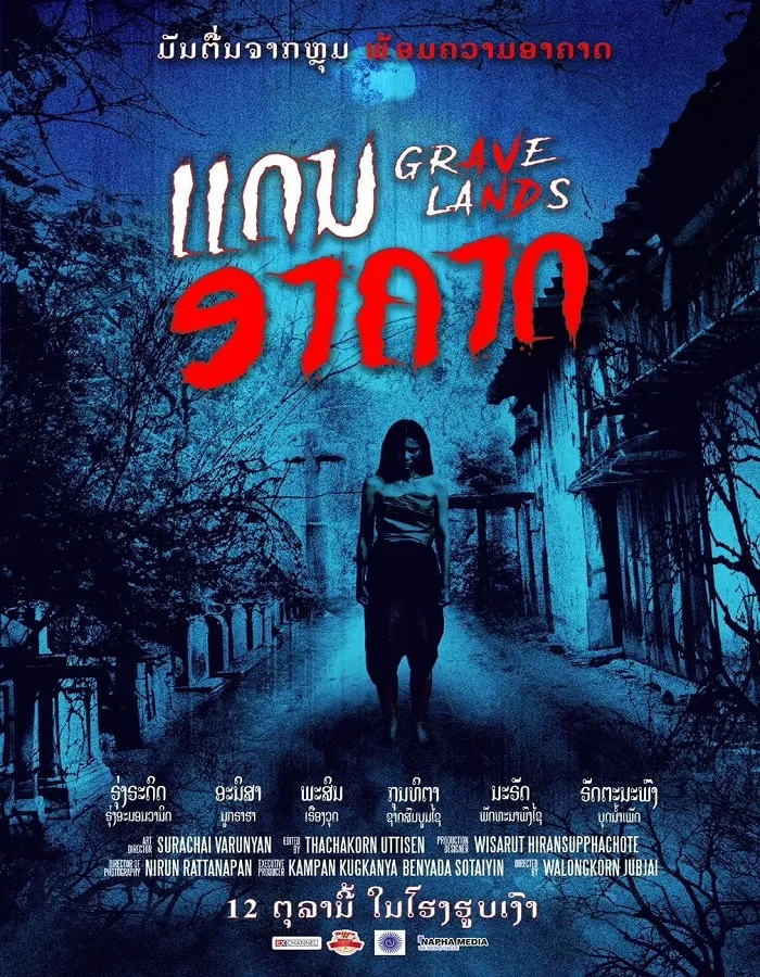 Grave Lands (2022) คืนจันทร์แรม