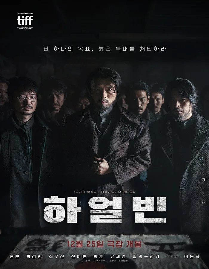 Harbin (2024) ฮาร์บิน