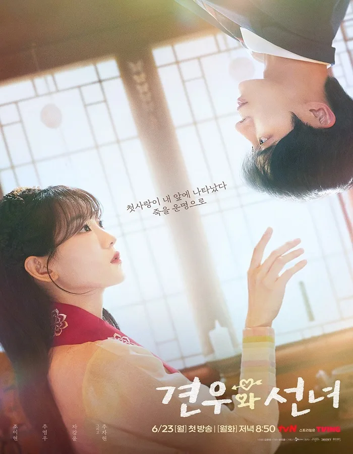 Head Over Heels (2025) หนุ่มดวงจู๋กับหมอดูคนจ๋วย