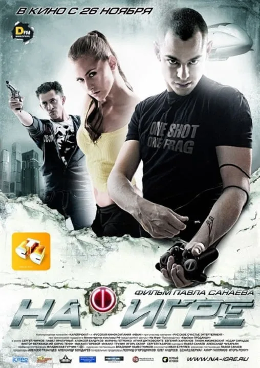 Hooked (2009) เกมนอกจอ ฮาร์ดคอร์ปฏิบัติการ
