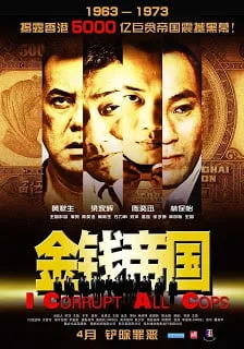 I Corrupt All Cops (2009) คนคมเฉือนคมคน