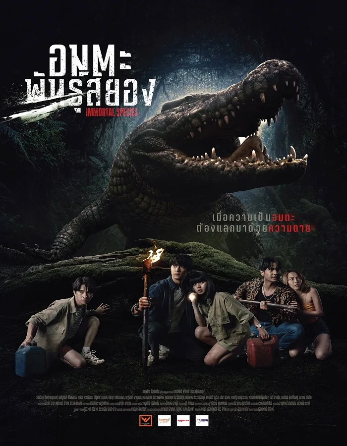 Immortal Species (2023) อมตะพันธุ์สยอง