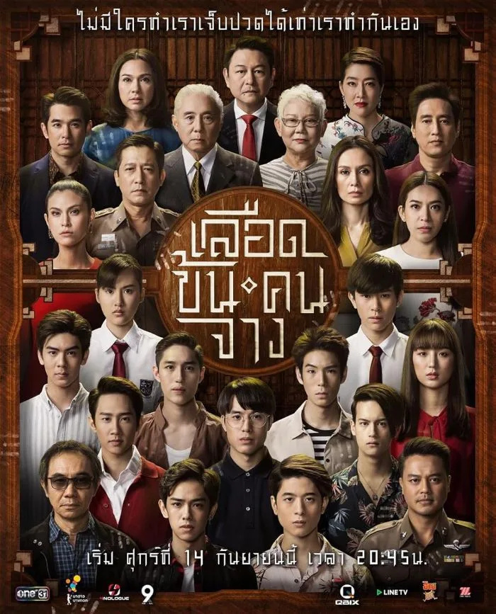 In Family We Trust (2018) เลือดข้นคนจาง