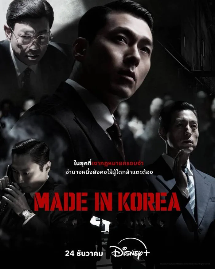 Made in Korea (2025)