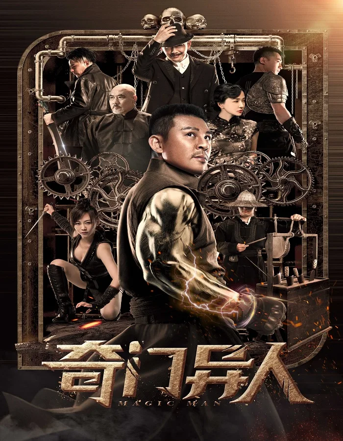 Magic Man (2022) ยอดมนุษย์กังฟู