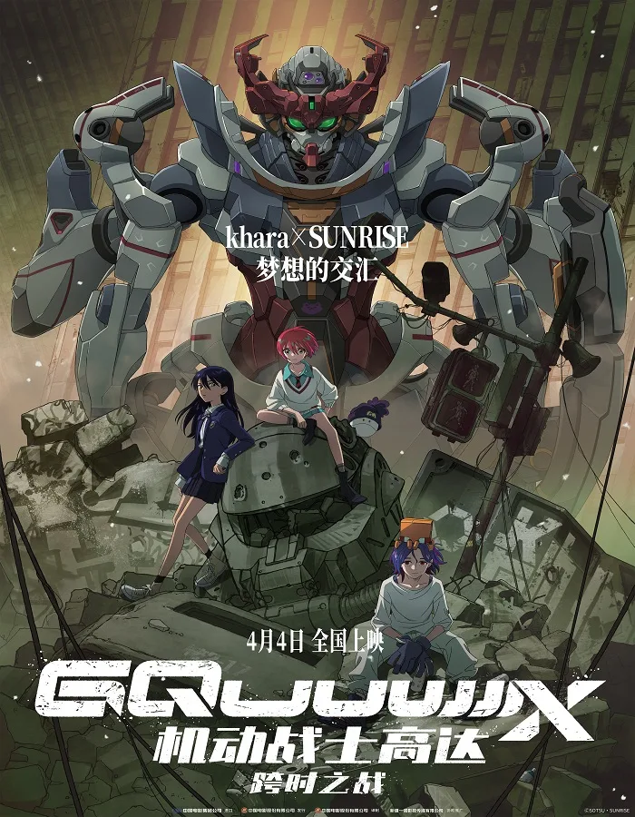 Mobile Suit Gundam GQuuuuuuX Beginning (2025)