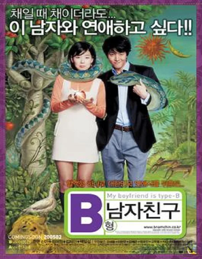 My Boyfriend Is Type B (2005) หนุ่มตัวร้าย ผู้ชายกรุ๊ปบี