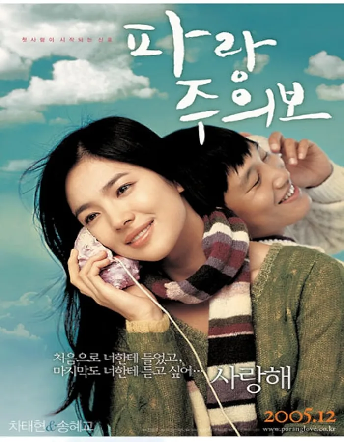 My Girl and I (2005) สะดุดรัก กับ นายเจี๋ยมเจี้ยม
