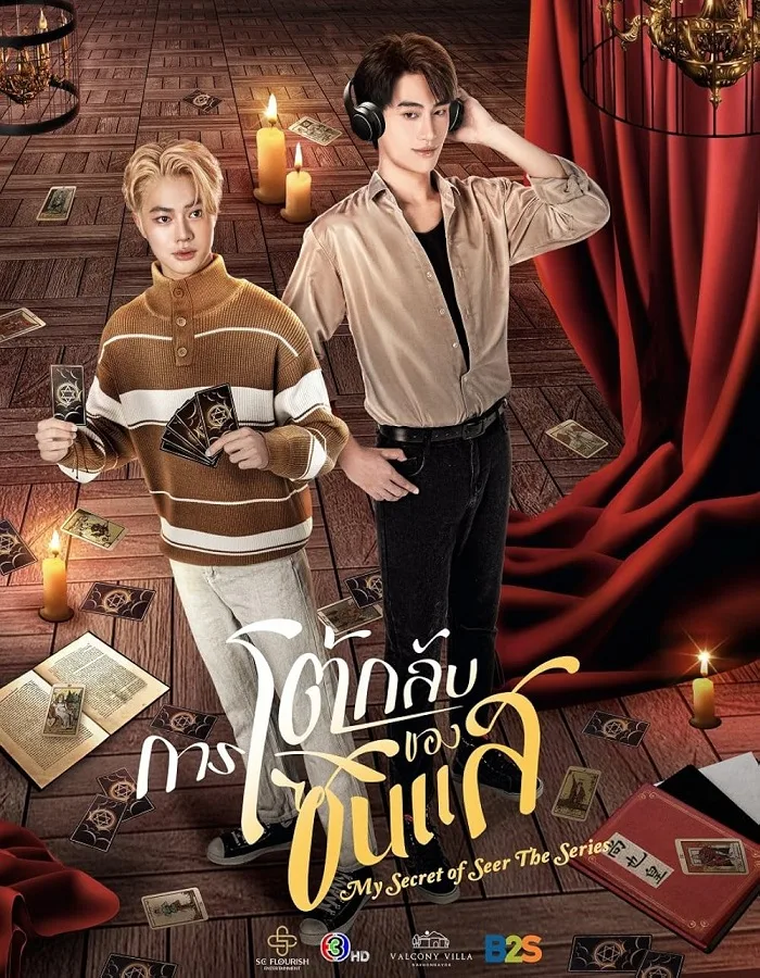 My Secret of Seer (2025) การโต้กลับของซินแส