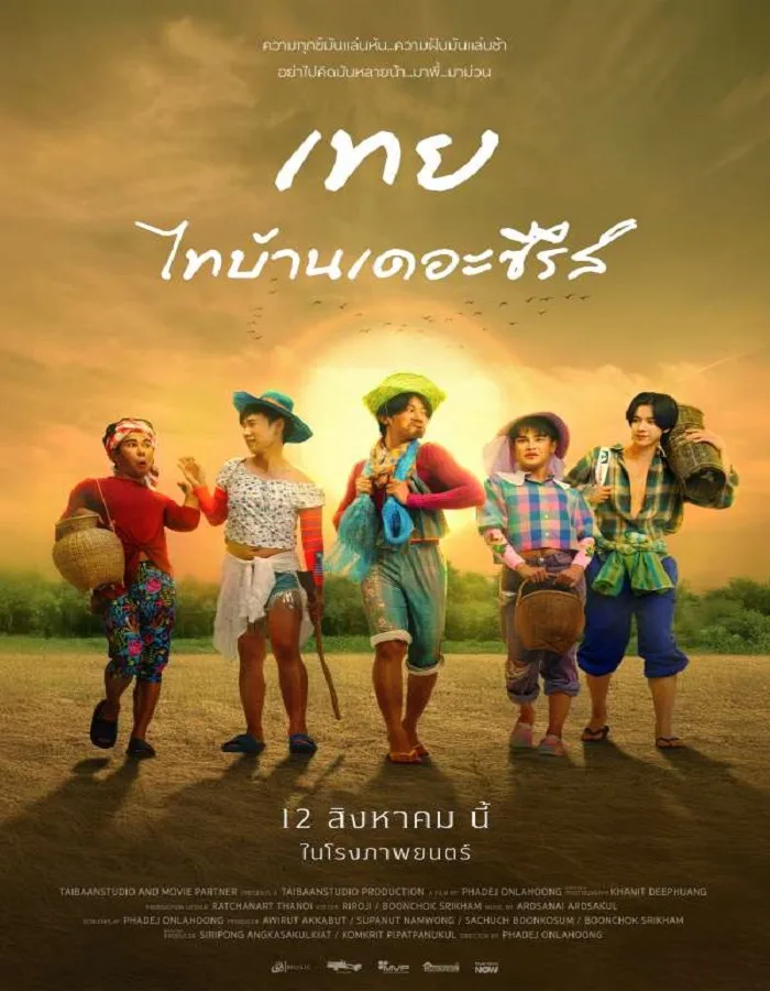 Nancy Boy (2025) เทย ไทบ้านเดอะซีรีส์