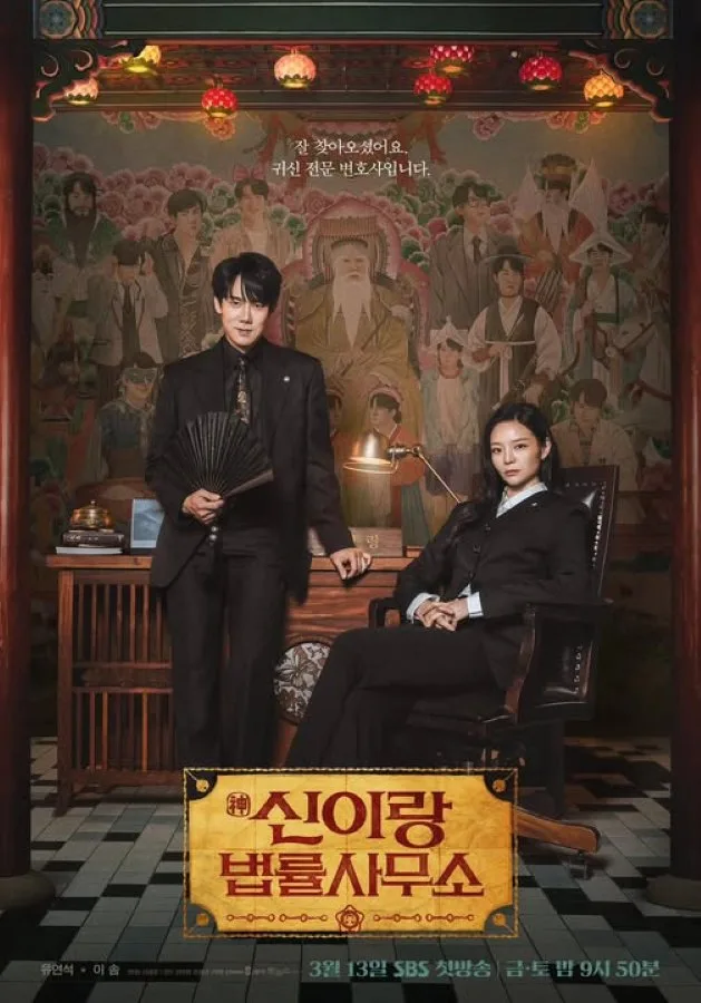 Phantom Lawyer (2026) ทนายผีเข้าผีออก