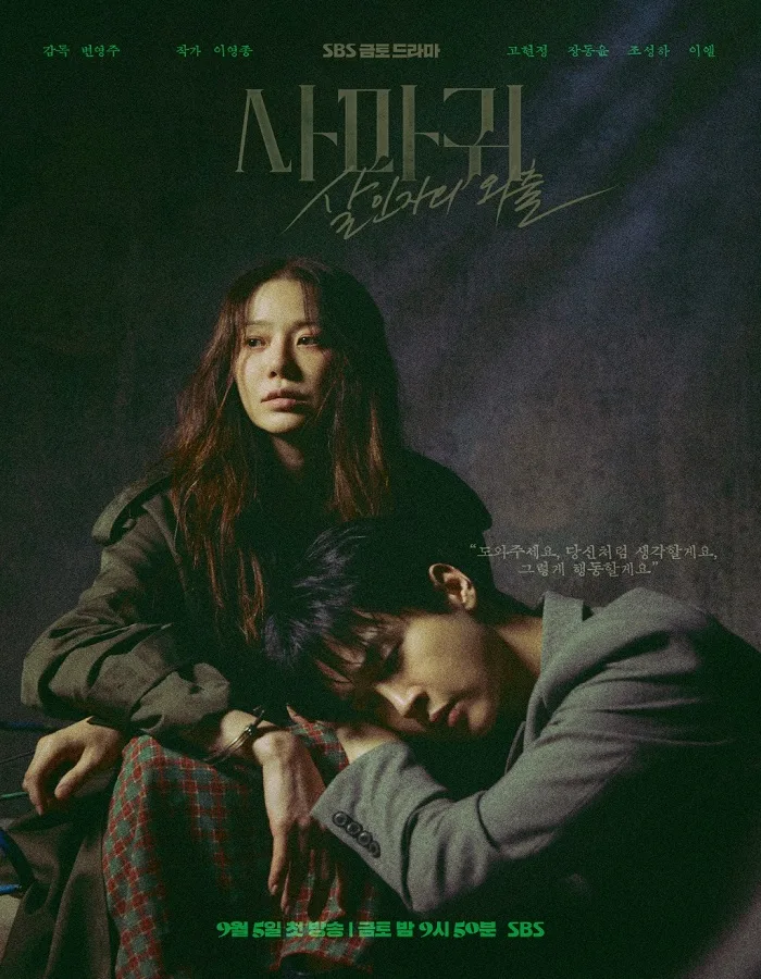 Queen Mantis (2025) ราชินีนักฆ่า ล่าฆาตกร