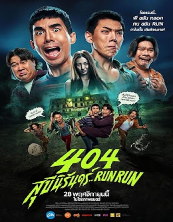 Run Run 40 (2024) 404 สุขีนิรันดร์