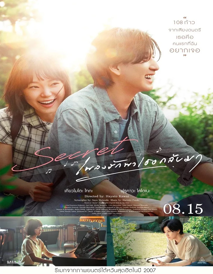 Secret A Hidden Score (2024) เพลงรักพาเธอกลับมา