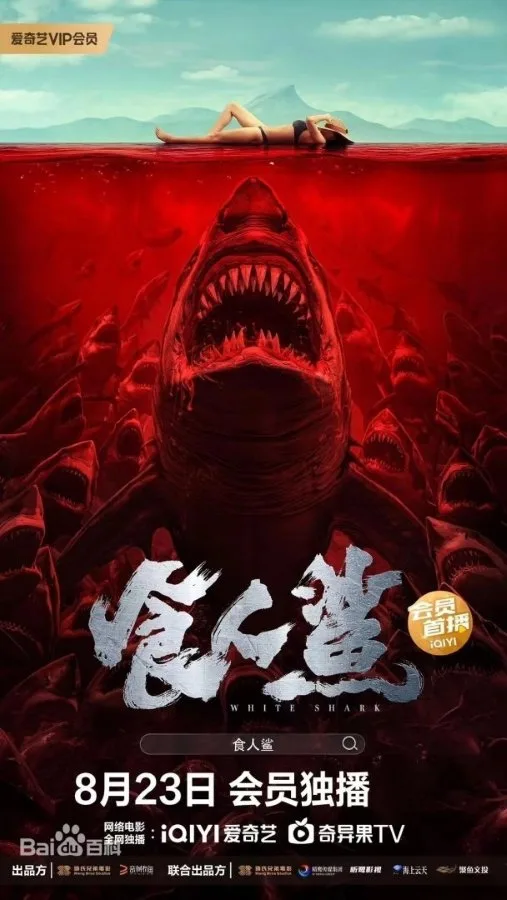 Shark Evil (2023) ฉลามเดือด