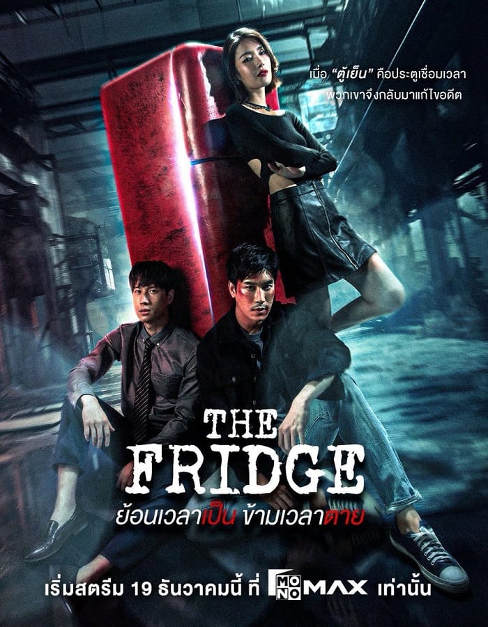 The Fridge (2025) ย้อนเวลาเป็น ข้ามเวลาตาย
