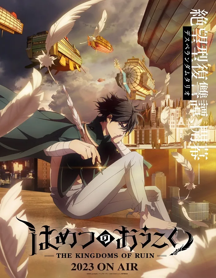 The Kingdoms of Ruin (2023) มหาวิบัตินครดับสูญ