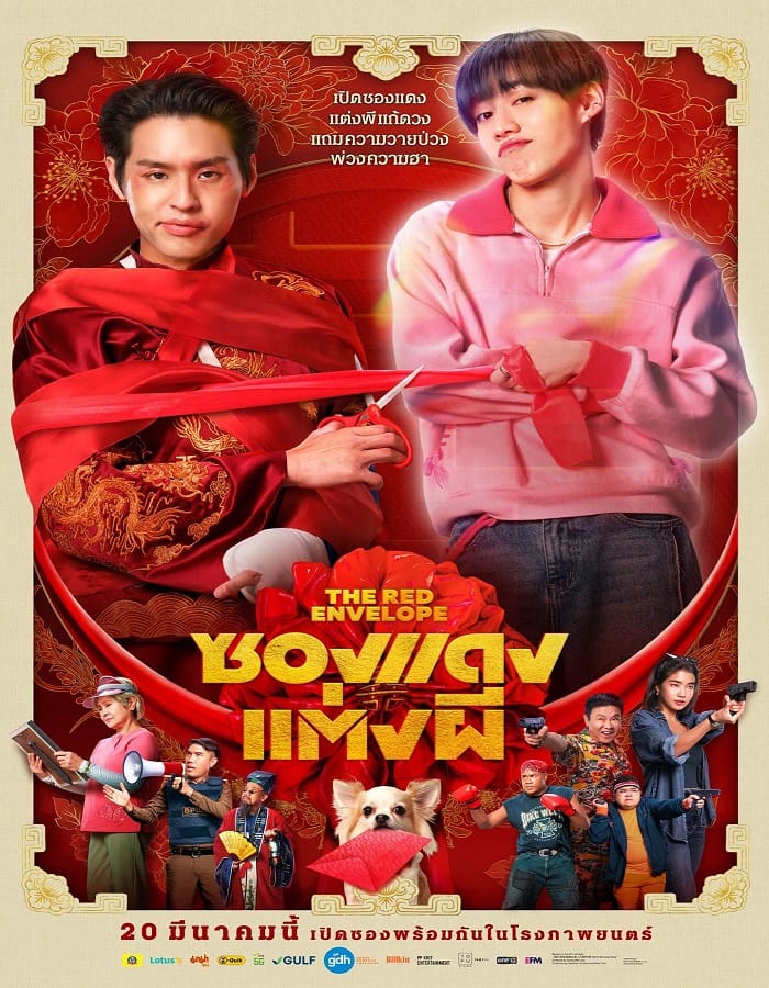 The Red Envelope (2025) ซองแดงแต่งผี