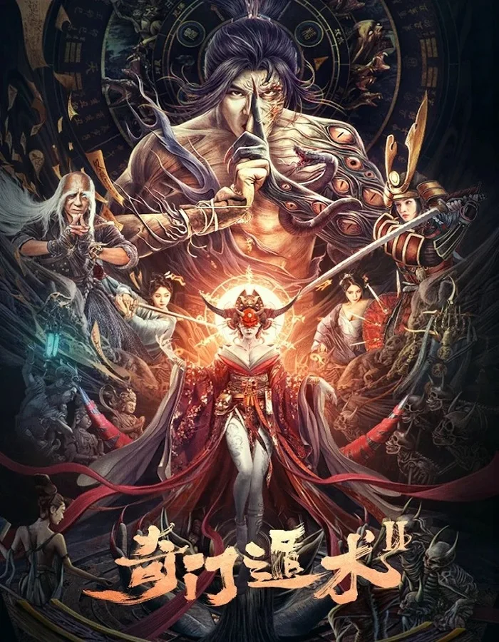 The Thousand Faces of Dunjia 2 (2023) ฉีเหมินตุ้นเจี่ย ศาสตร์ลับพยากรณ์ 2