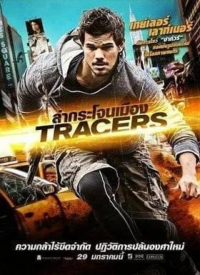 Tracers (2015) เทรเซอร์ ล่ากระโจนเมือง