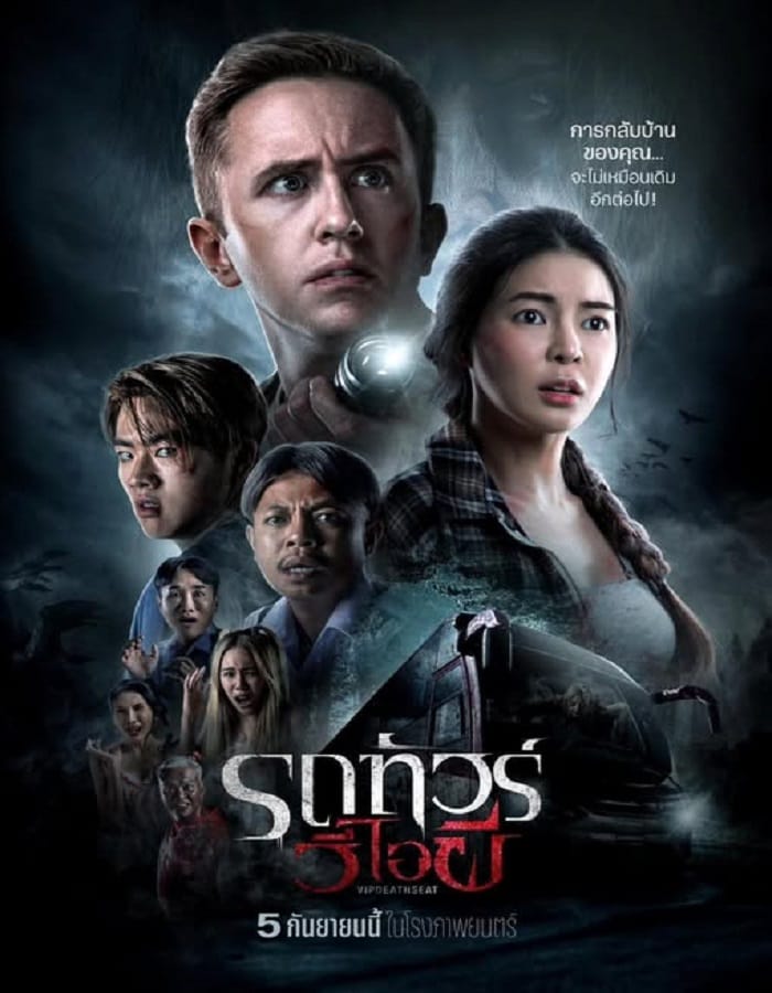 VIP Death Seat (2024) รถทัวร์วีไอผี