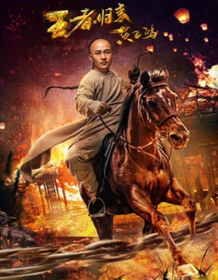 Wong Fei Hung Return of the King (2017) หวงเฟยหง กังฟูกู้แผ่นดิน