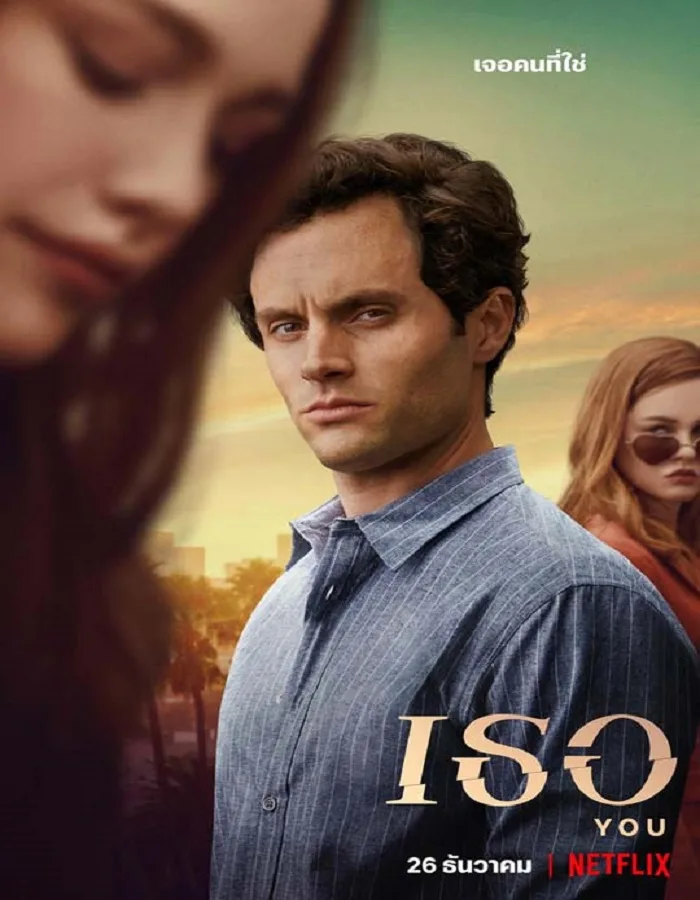 You Season 2 (2019) เธอ ซีซั่น 2